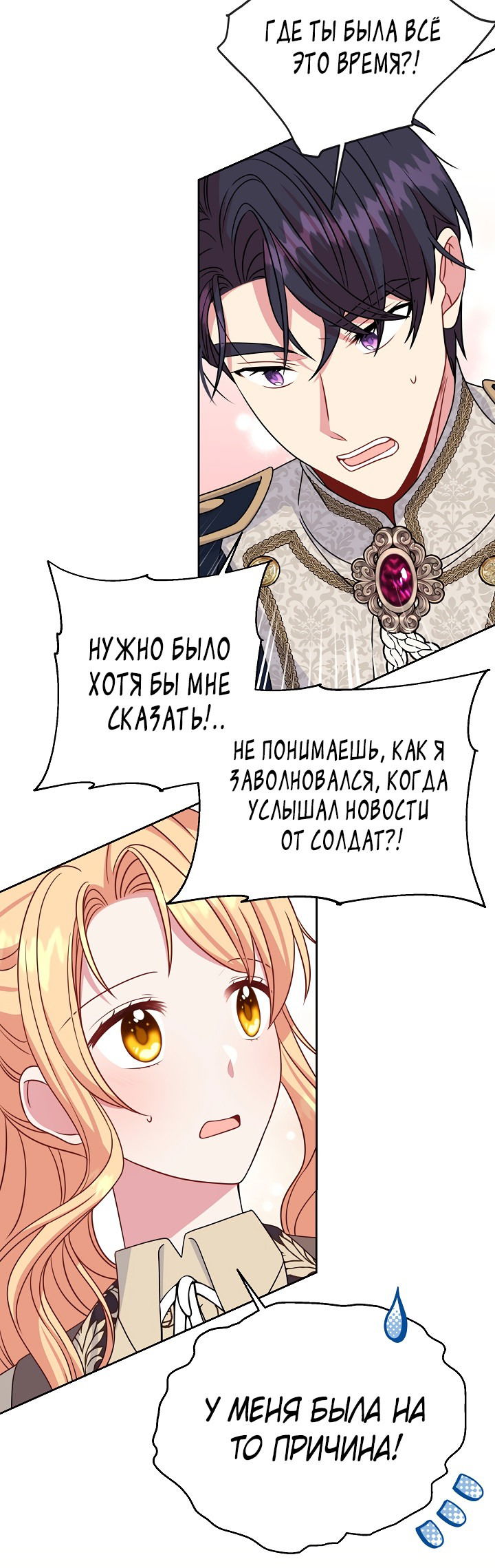 Манга Мой друг детства — тиран - Глава 67 Страница 42