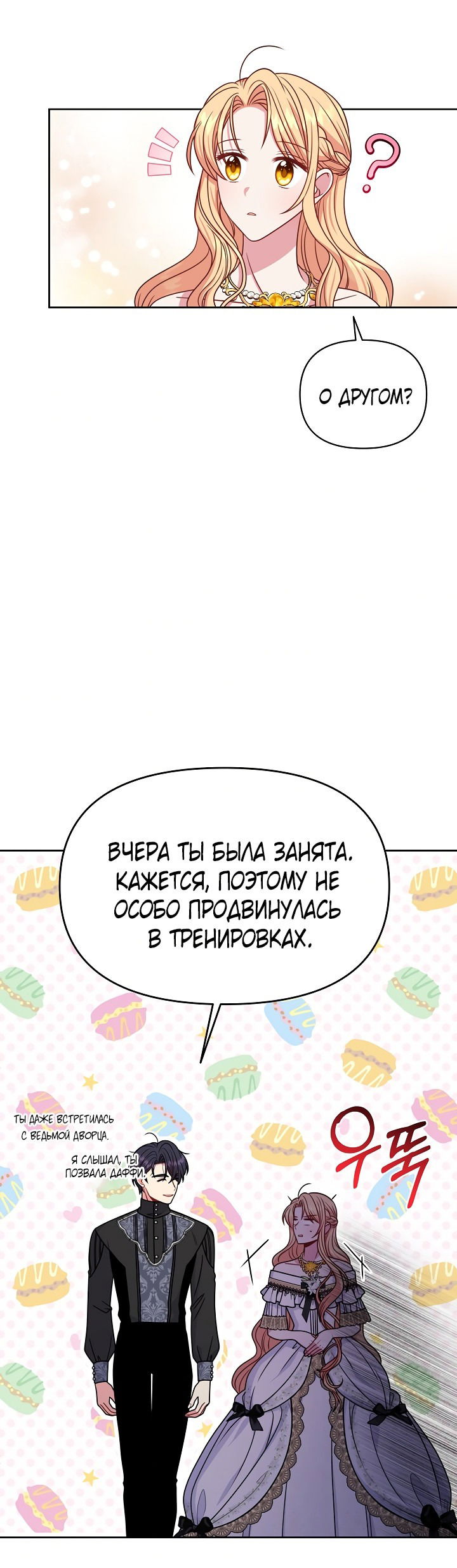 Манга Мой друг детства — тиран - Глава 65 Страница 33