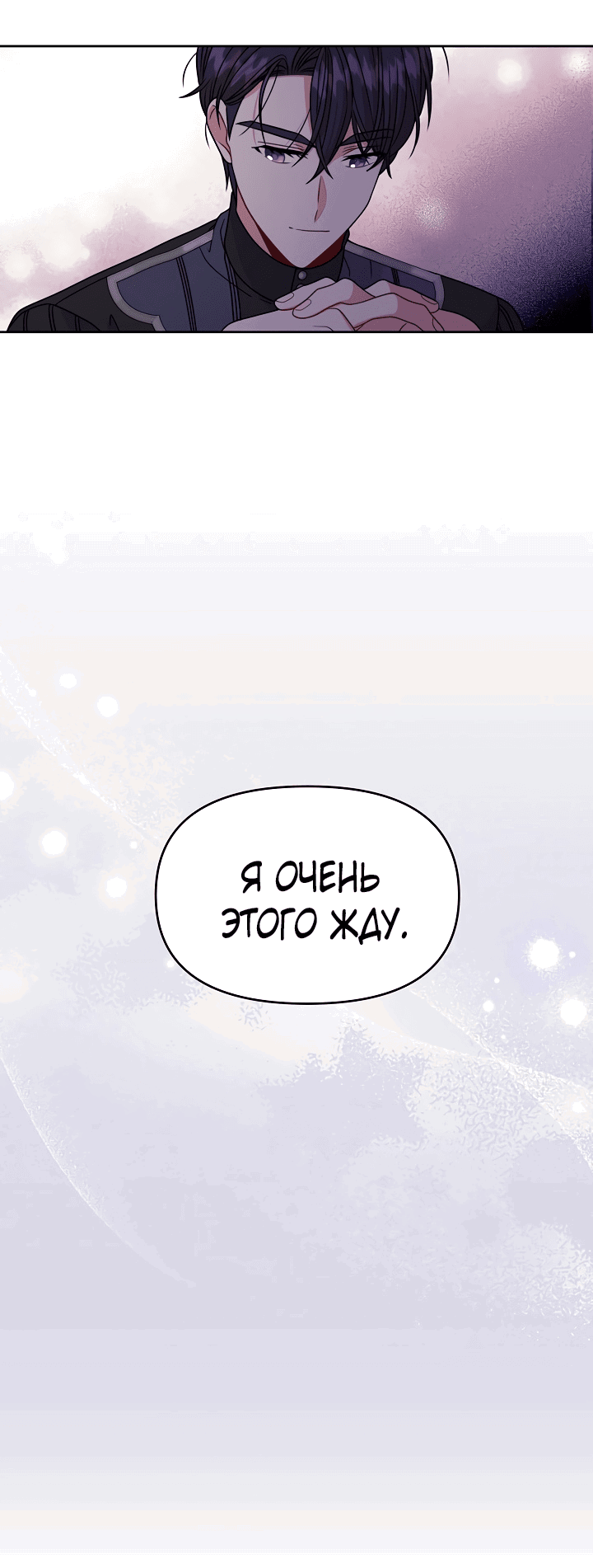 Манга Мой друг детства — тиран - Глава 65 Страница 21