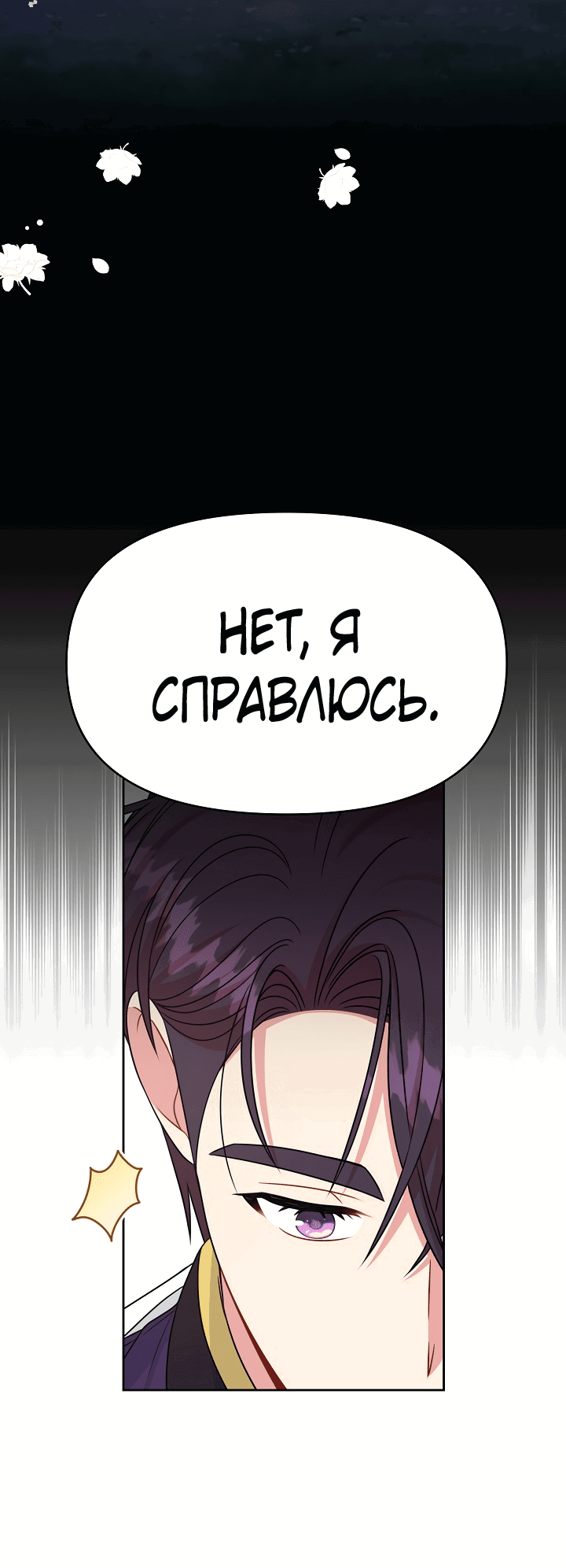 Манга Мой друг детства — тиран - Глава 64 Страница 10