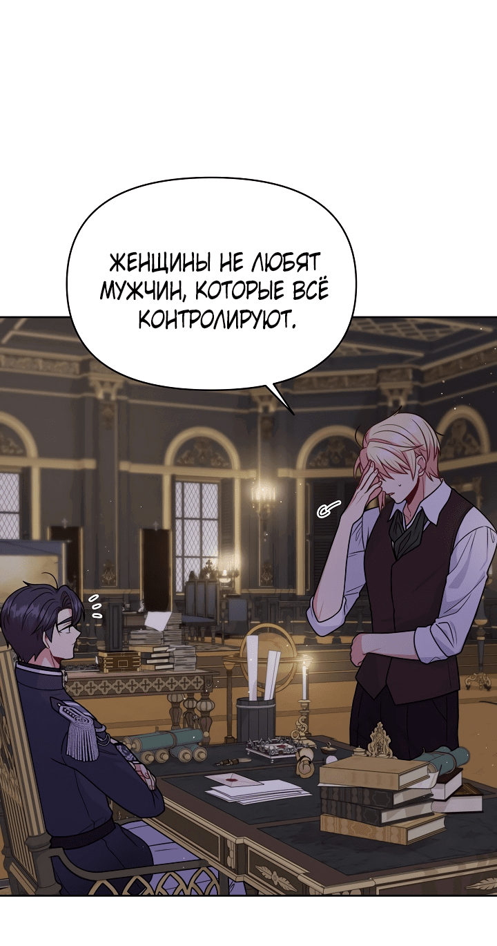 Манга Мой друг детства — тиран - Глава 62 Страница 28