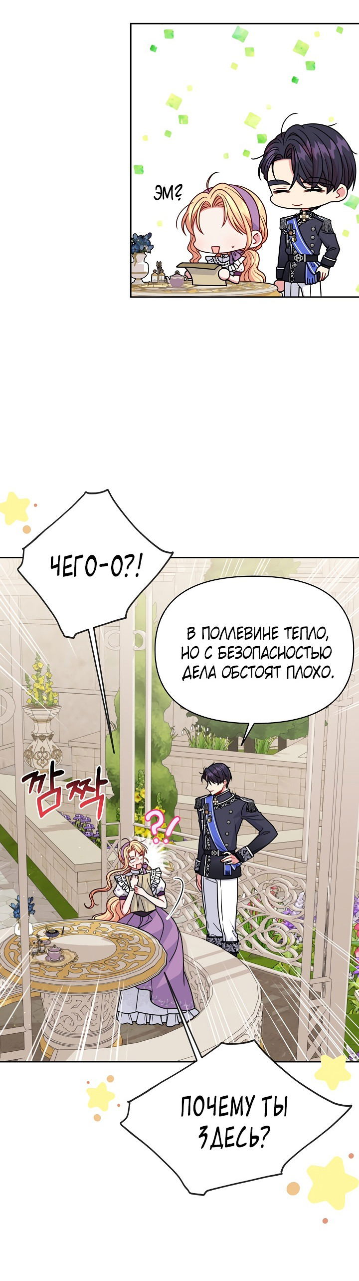 Манга Мой друг детства — тиран - Глава 61 Страница 10
