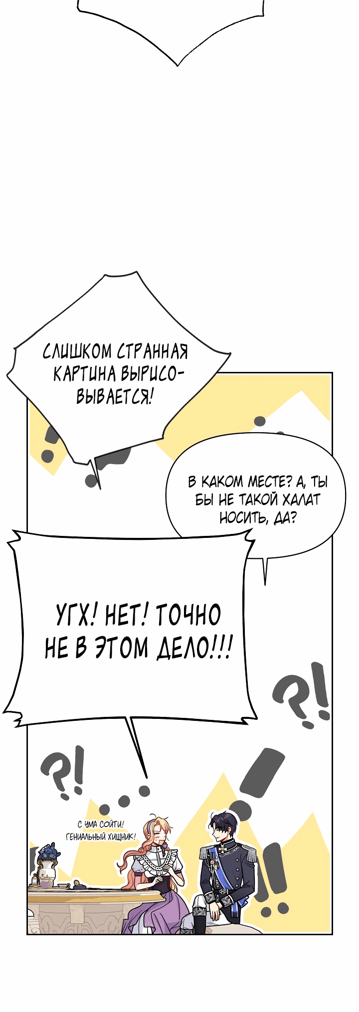 Манга Мой друг детства — тиран - Глава 61 Страница 34