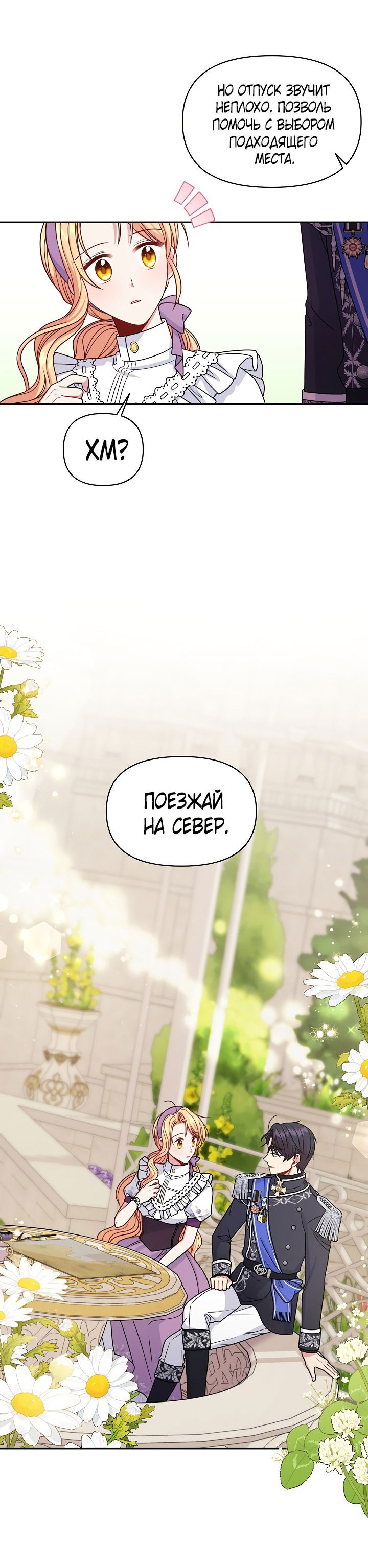Манга Мой друг детства — тиран - Глава 61 Страница 25