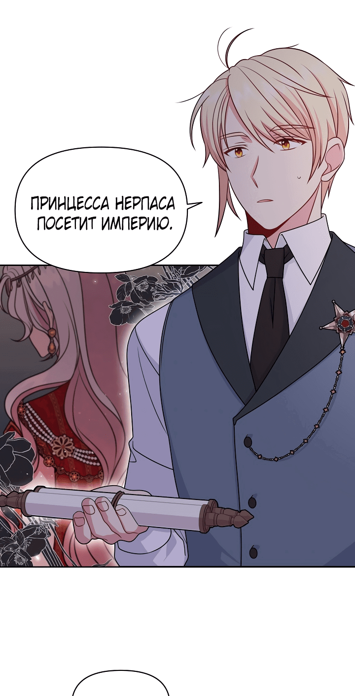 Манга Мой друг детства — тиран - Глава 54 Страница 37