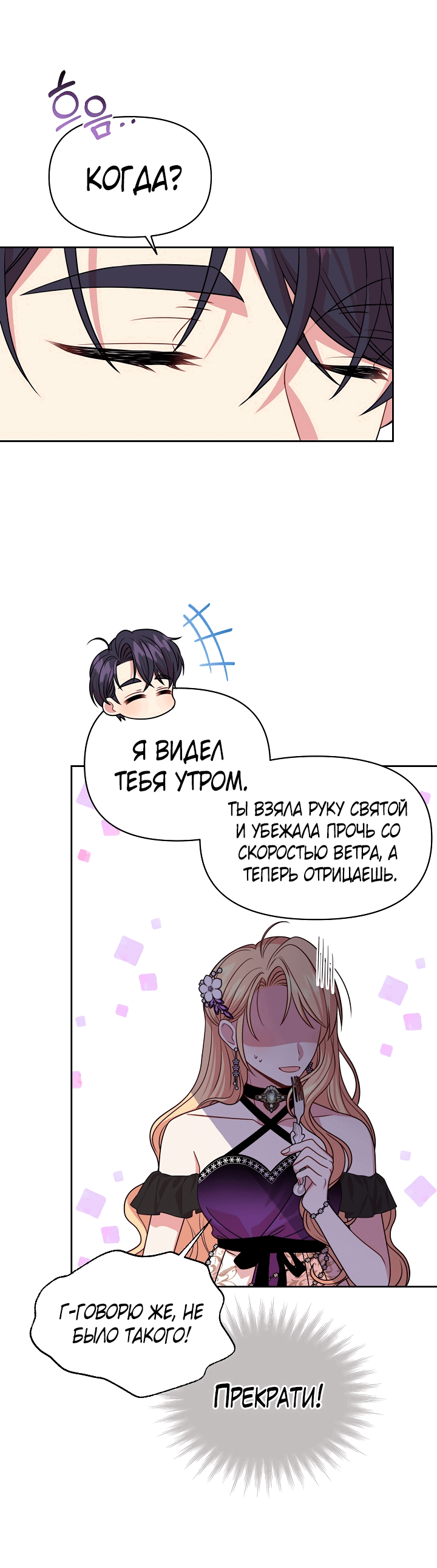 Манга Мой друг детства — тиран - Глава 54 Страница 8