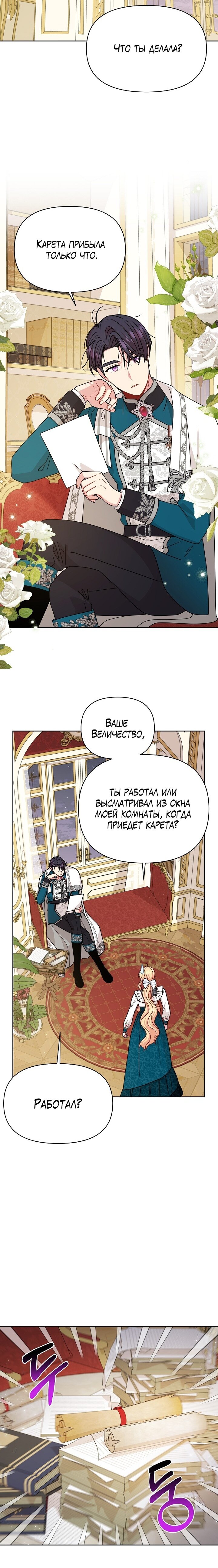 Манга Мой друг детства — тиран - Глава 97 Страница 9