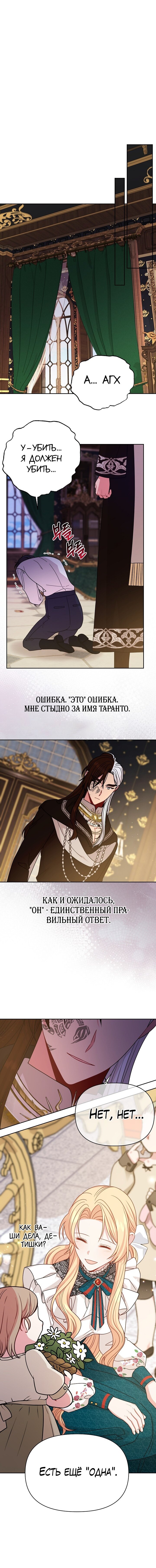 Манга Мой друг детства — тиран - Глава 95 Страница 22
