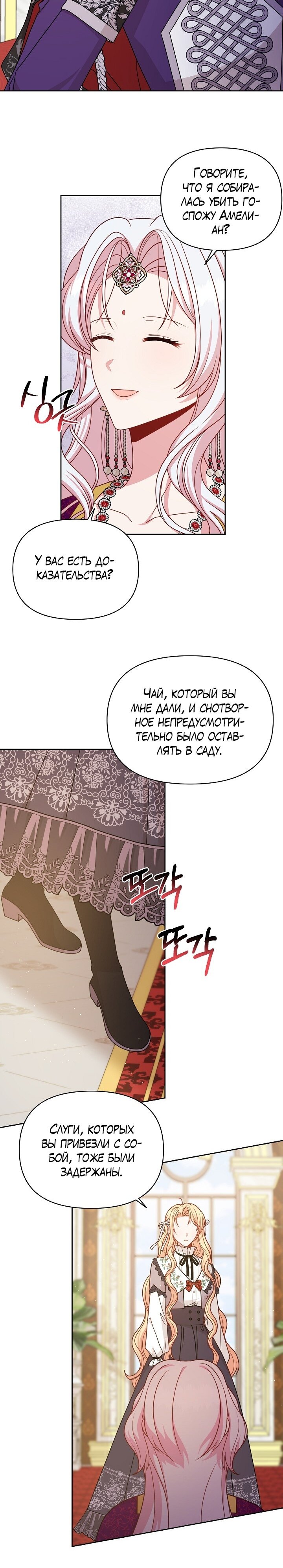 Манга Мой друг детства — тиран - Глава 94 Страница 2