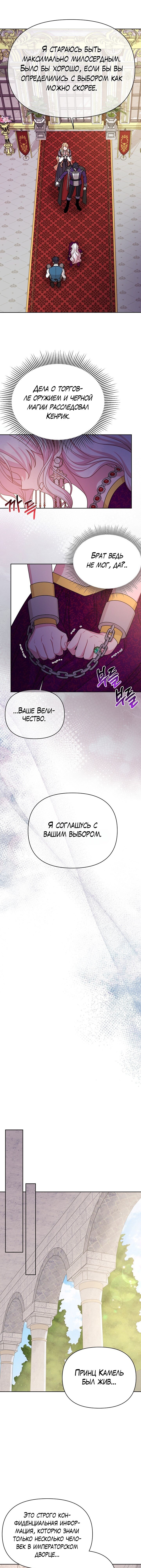 Манга Мой друг детства — тиран - Глава 94 Страница 11
