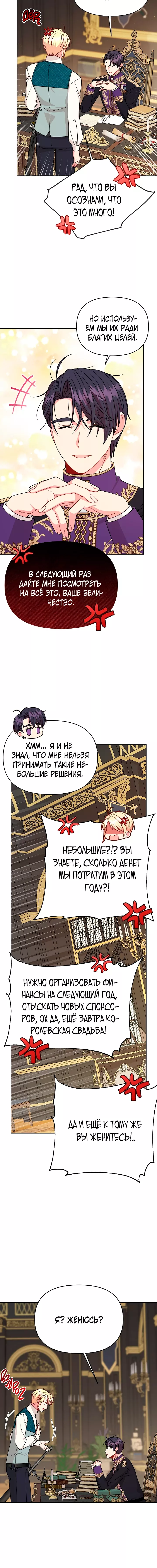 Манга Мой друг детства — тиран - Глава 100 Страница 12