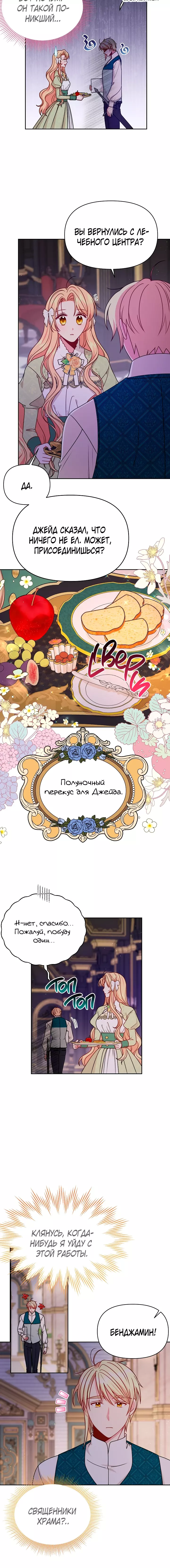 Манга Мой друг детства — тиран - Глава 100 Страница 15