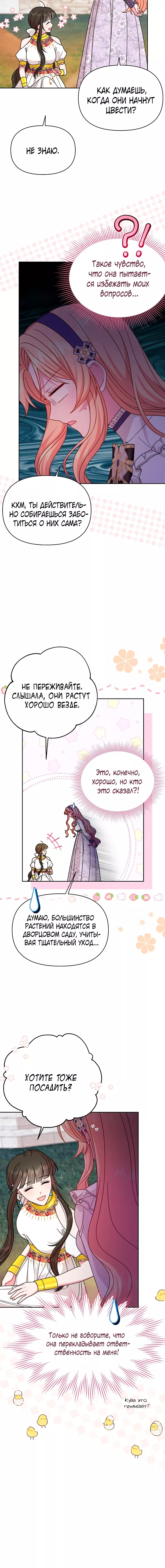 Манга Мой друг детства — тиран - Глава 99 Страница 8