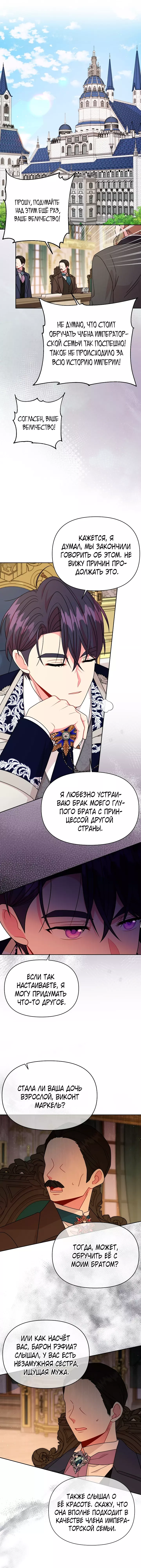 Манга Мой друг детства — тиран - Глава 99 Страница 9