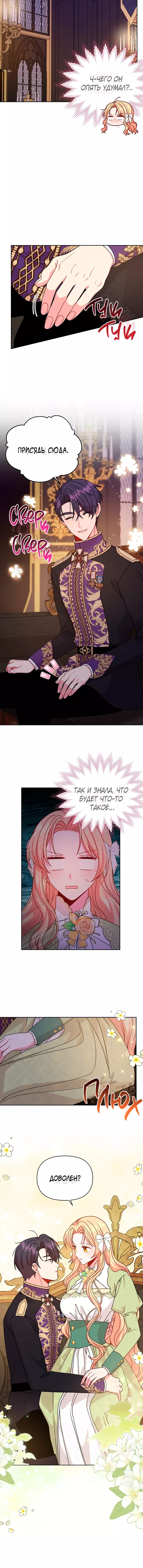 Манга Мой друг детства — тиран - Глава 101 Страница 6