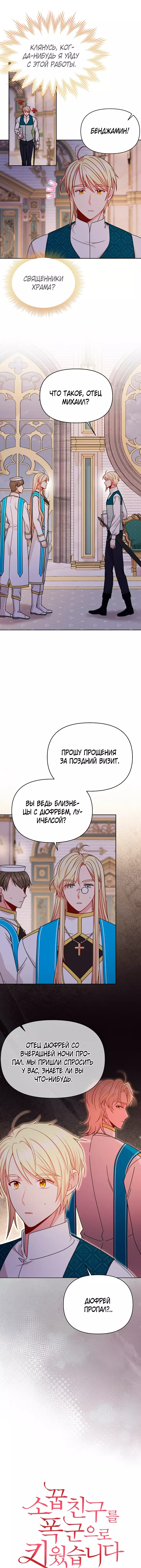 Манга Мой друг детства — тиран - Глава 101 Страница 1