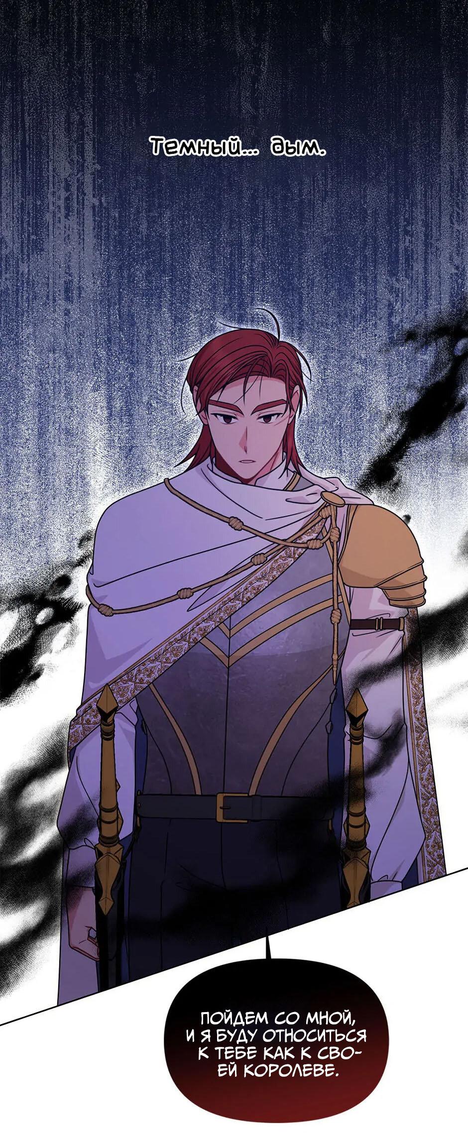 Манга Мой друг детства — тиран - Глава 103 Страница 47