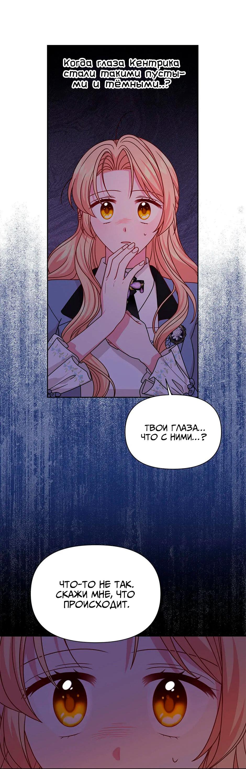 Манга Мой друг детства — тиран - Глава 103 Страница 45