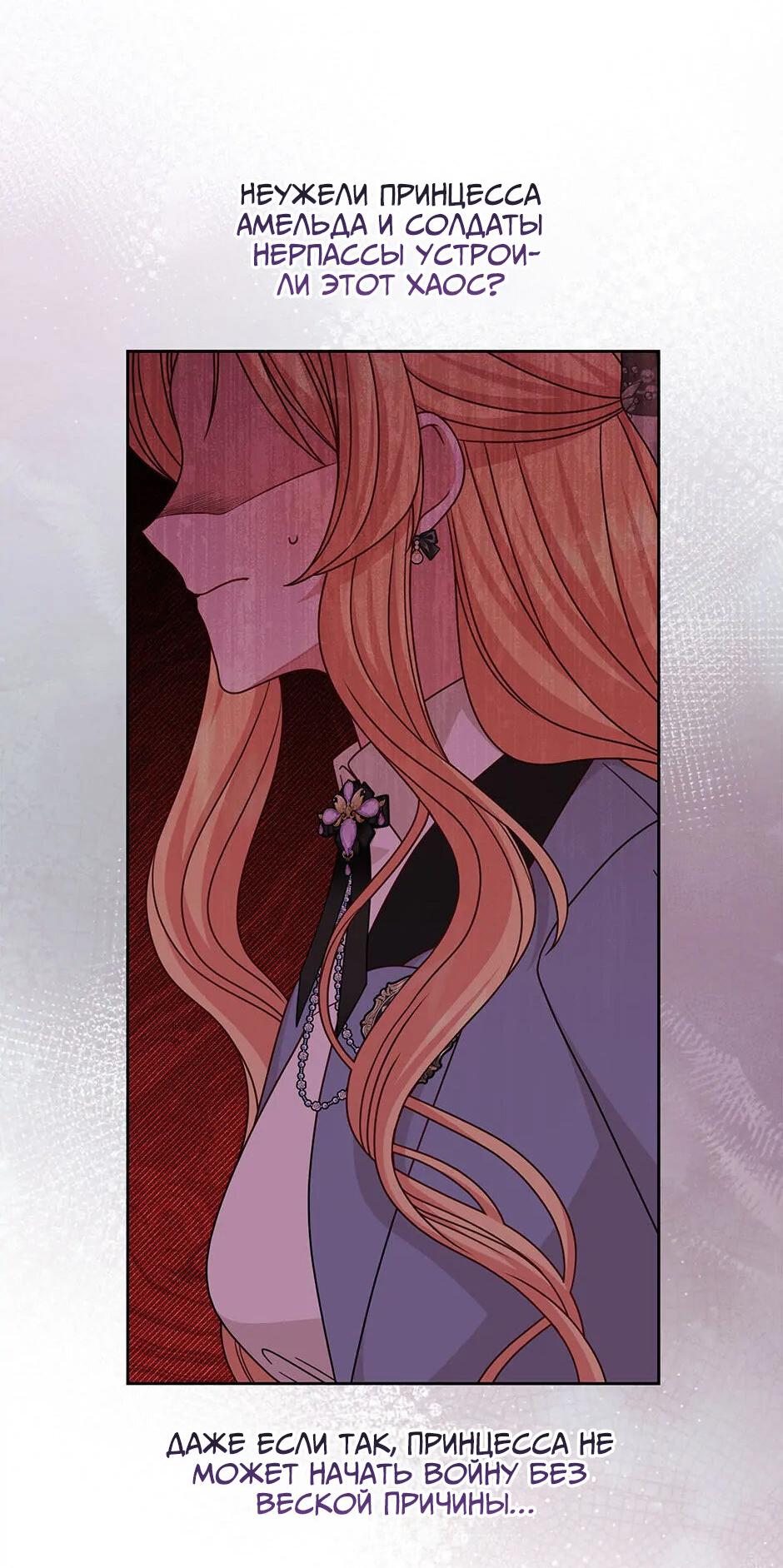 Манга Мой друг детства — тиран - Глава 103 Страница 20