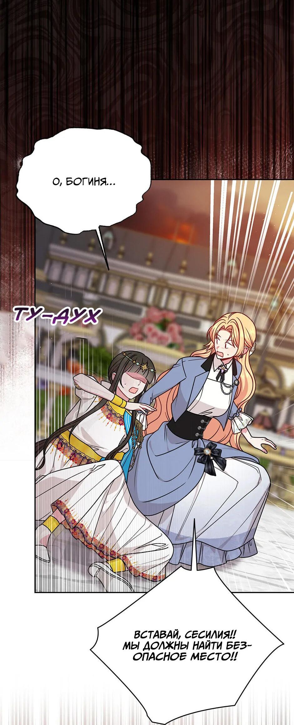 Манга Мой друг детства — тиран - Глава 103 Страница 4