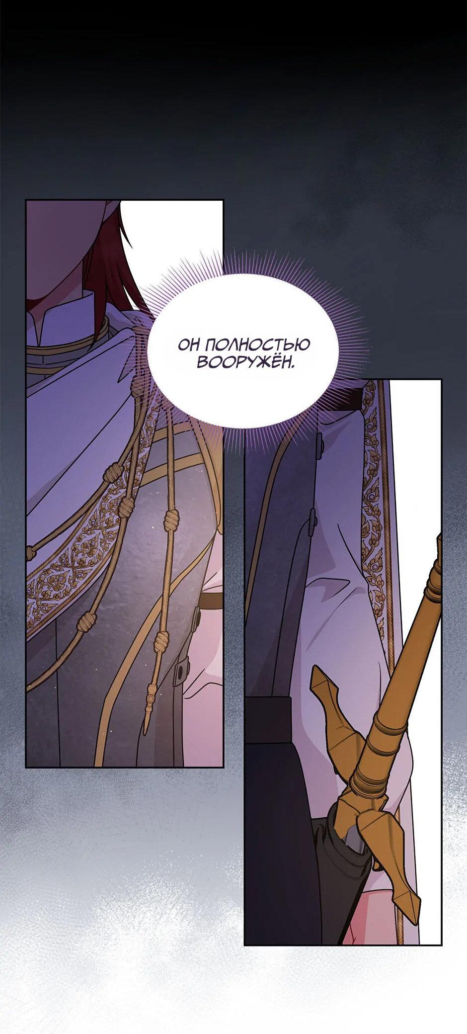 Манга Мой друг детства — тиран - Глава 103 Страница 28