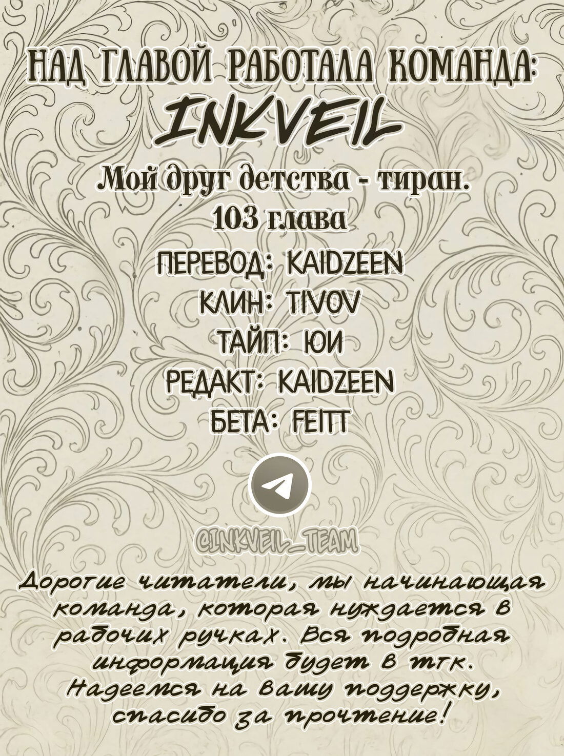 Манга Мой друг детства — тиран - Глава 103 Страница 52