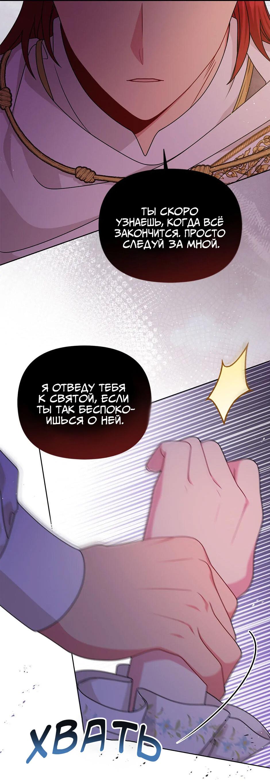 Манга Мой друг детства — тиран - Глава 103 Страница 39