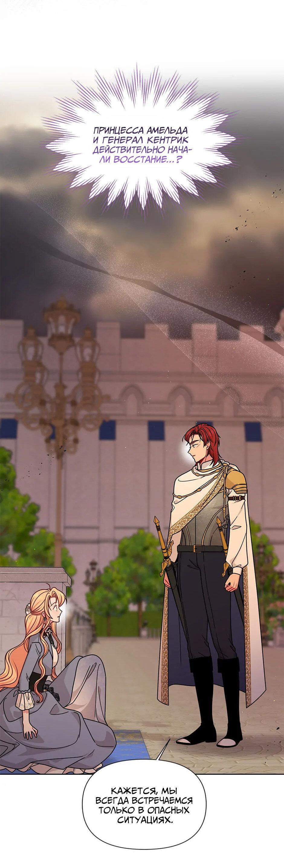 Манга Мой друг детства — тиран - Глава 103 Страница 29