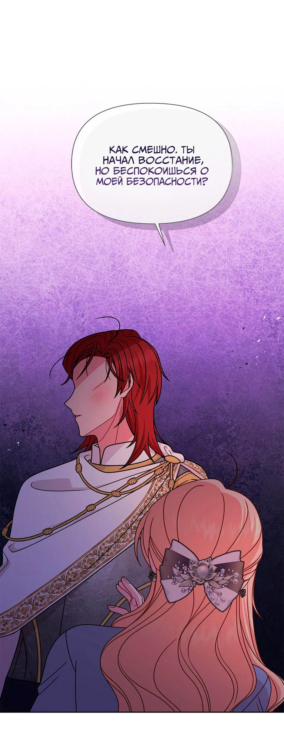 Манга Мой друг детства — тиран - Глава 103 Страница 42