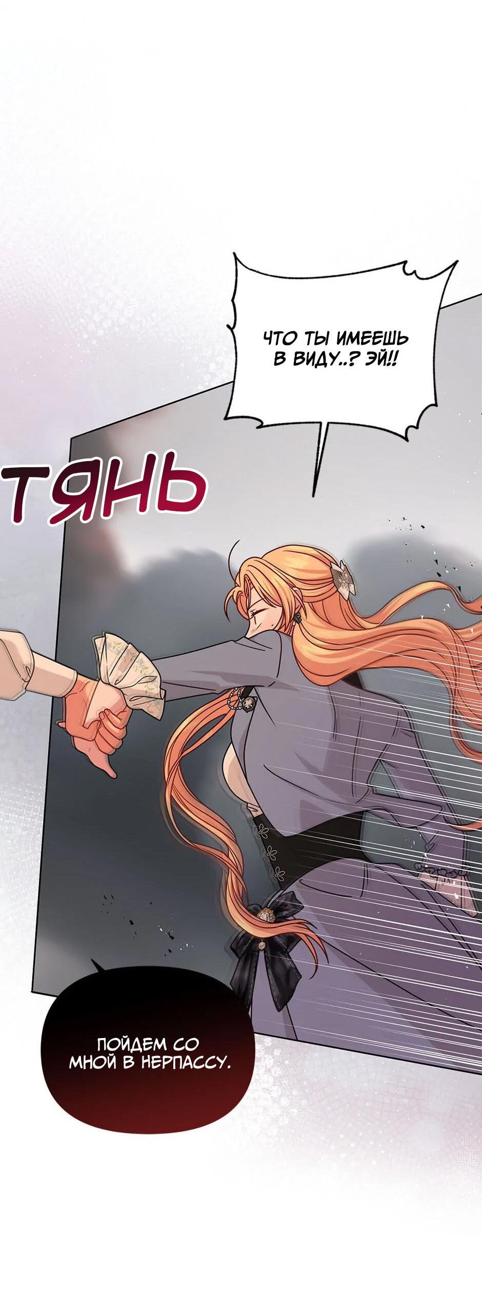 Манга Мой друг детства — тиран - Глава 103 Страница 48