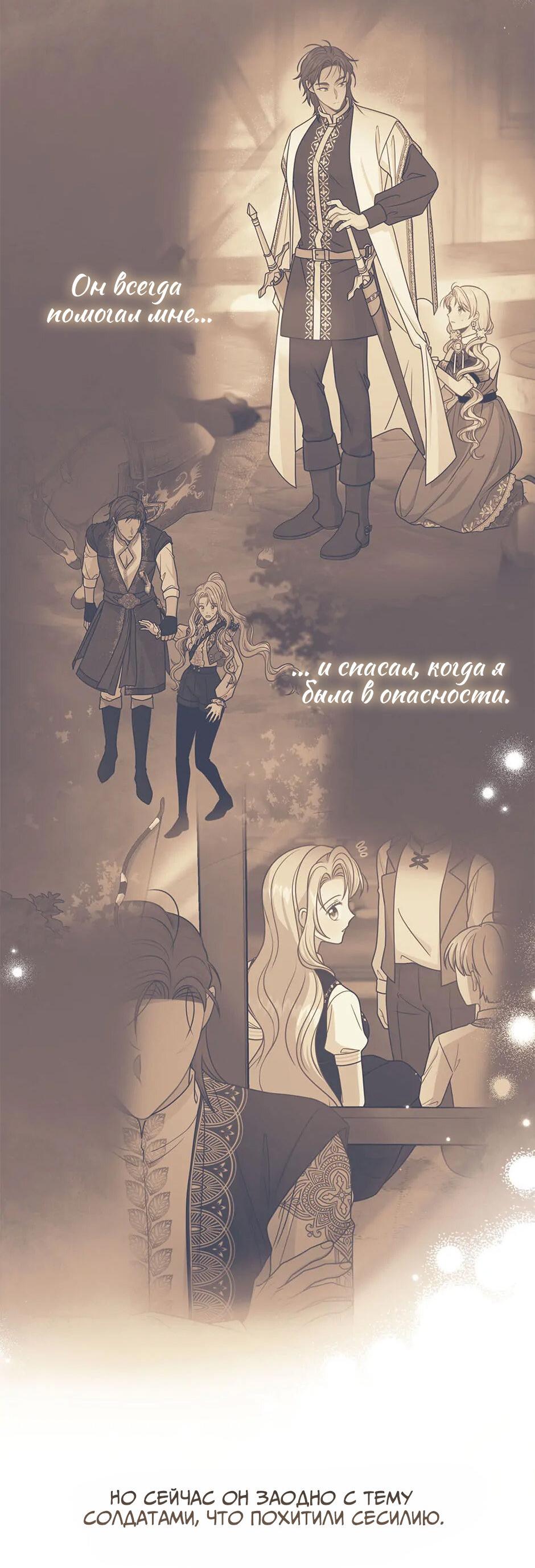 Манга Мой друг детства — тиран - Глава 103 Страница 31