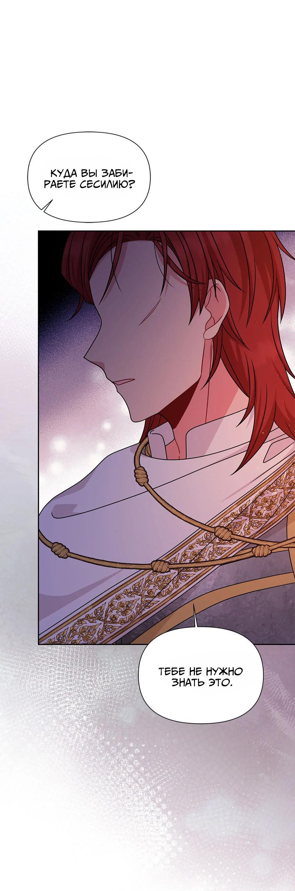 Манга Мой друг детства — тиран - Глава 103 Страница 32