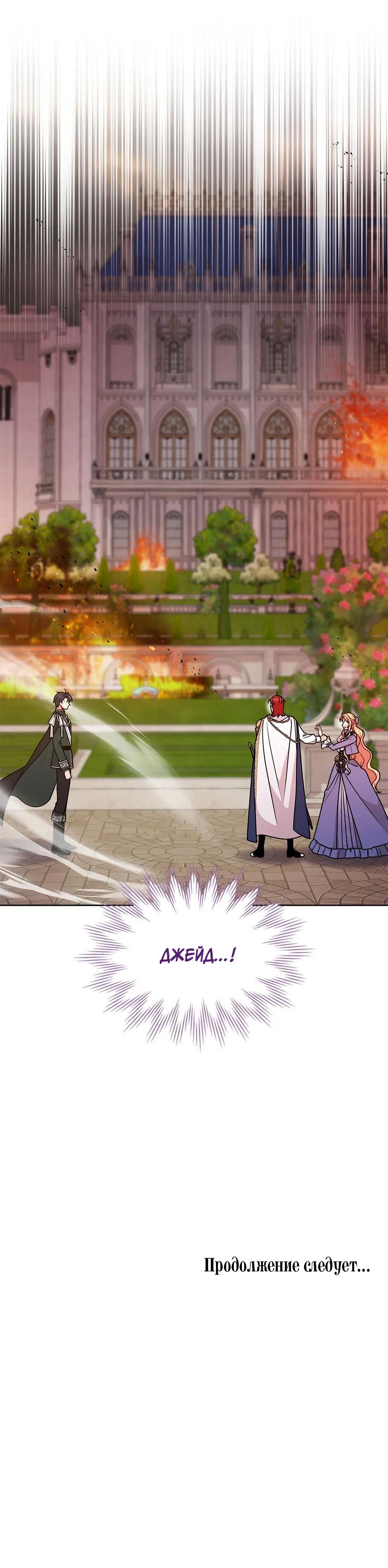 Манга Мой друг детства — тиран - Глава 103 Страница 51