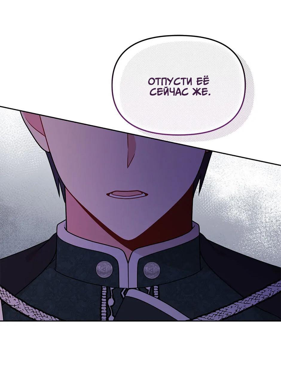 Манга Мой друг детства — тиран - Глава 103 Страница 49