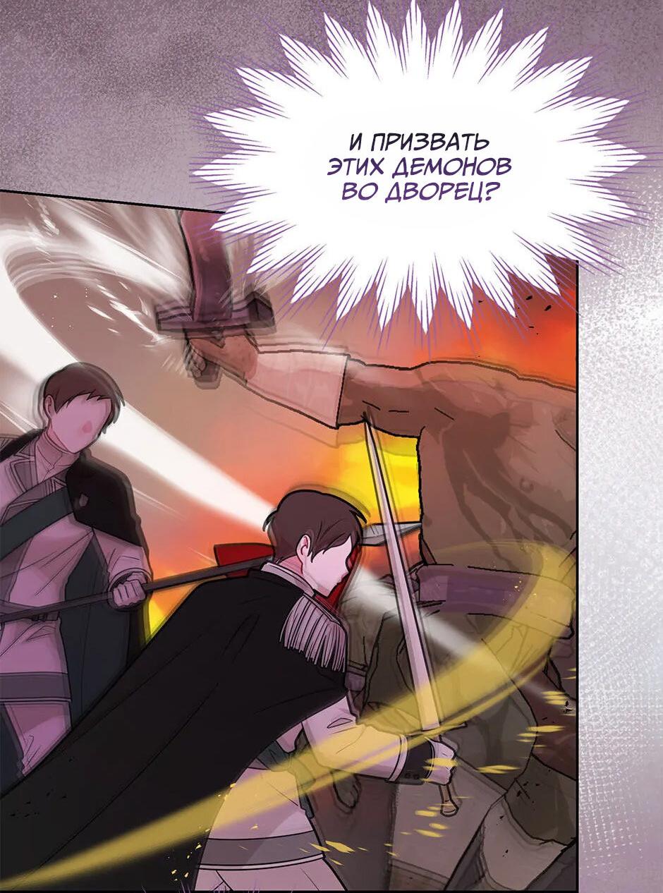 Манга Мой друг детства — тиран - Глава 103 Страница 24