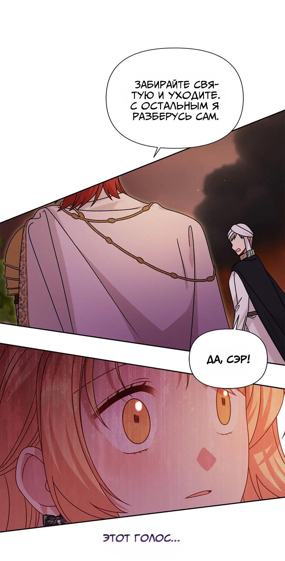 Манга Мой друг детства — тиран - Глава 103 Страница 26