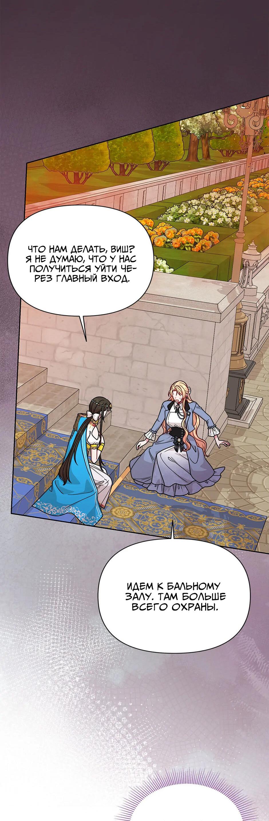 Манга Мой друг детства — тиран - Глава 103 Страница 12