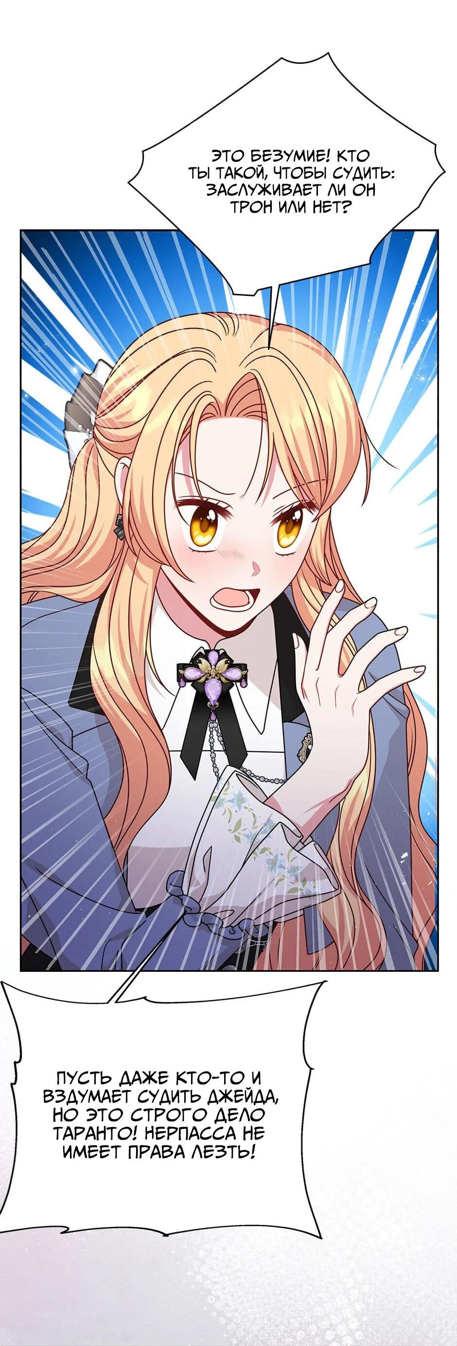 Манга Мой друг детства — тиран - Глава 103 Страница 38