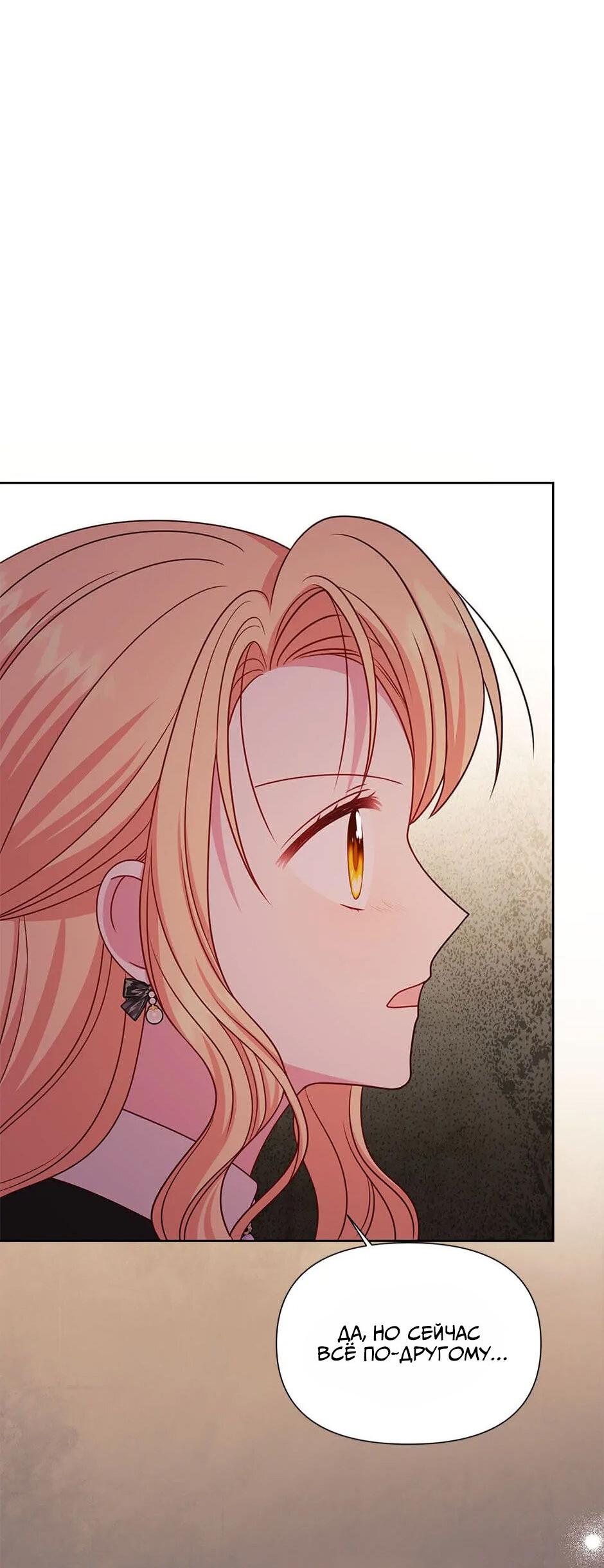 Манга Мой друг детства — тиран - Глава 103 Страница 30