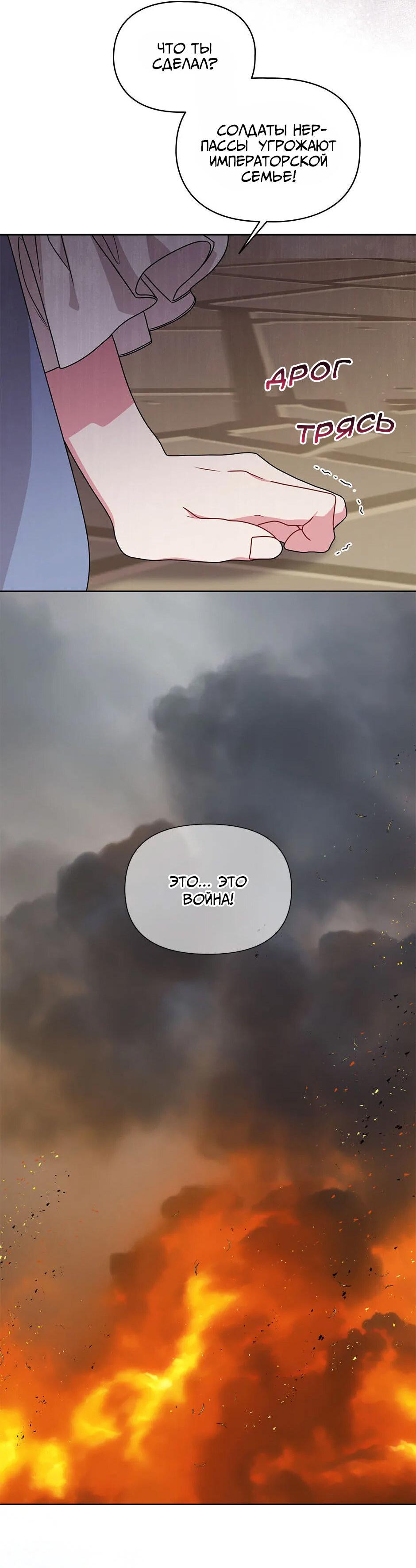 Манга Мой друг детства — тиран - Глава 103 Страница 33