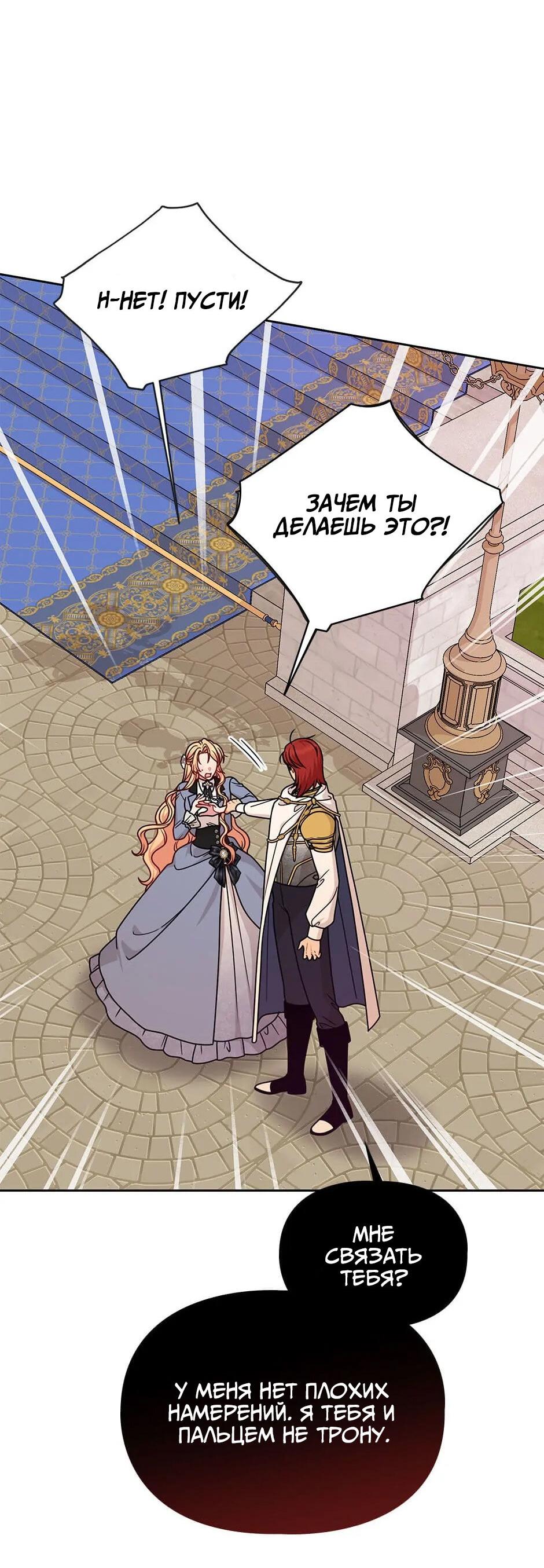 Манга Мой друг детства — тиран - Глава 103 Страница 40