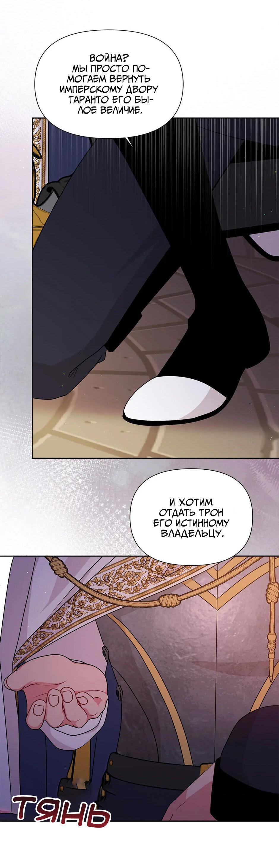 Манга Мой друг детства — тиран - Глава 103 Страница 34