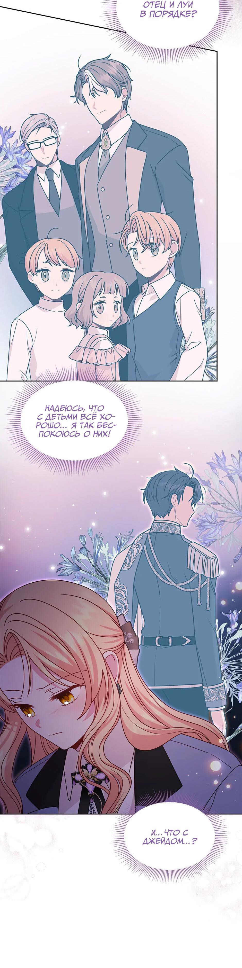 Манга Мой друг детства — тиран - Глава 103 Страница 13