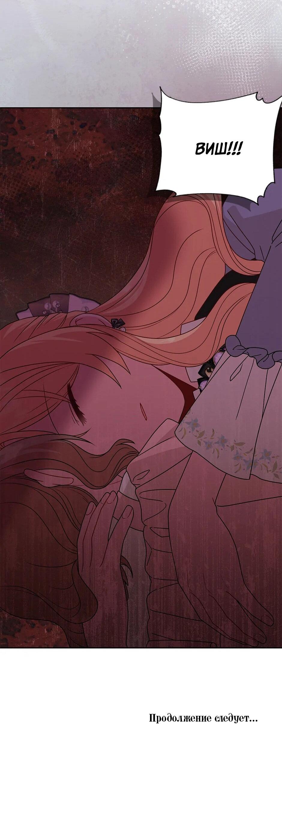 Манга Мой друг детства — тиран - Глава 105 Страница 48