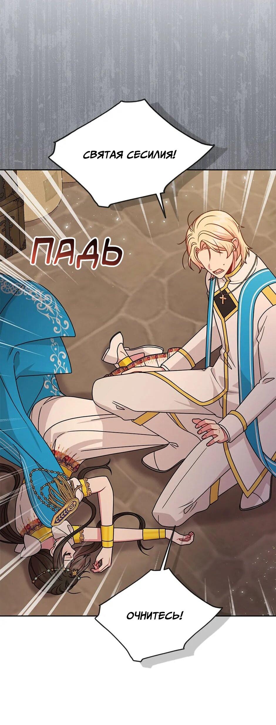 Манга Мой друг детства — тиран - Глава 105 Страница 10