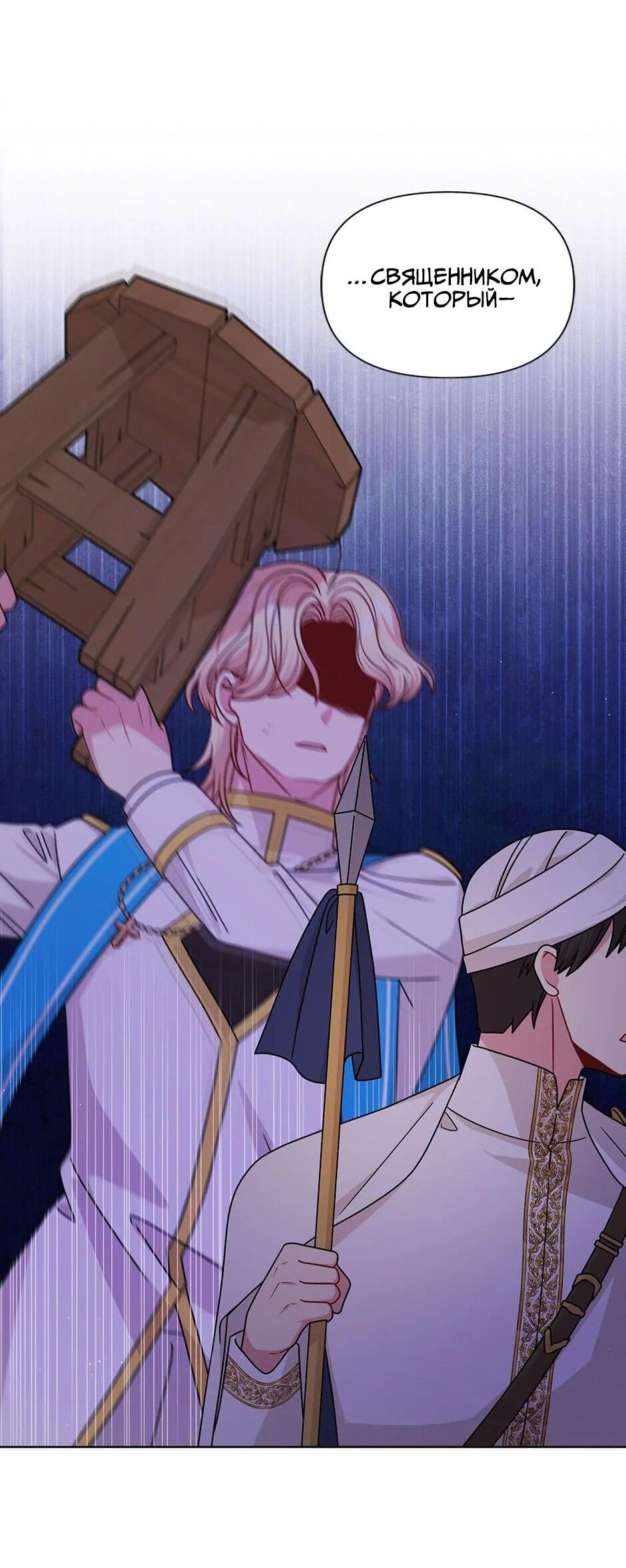 Манга Мой друг детства — тиран - Глава 105 Страница 2