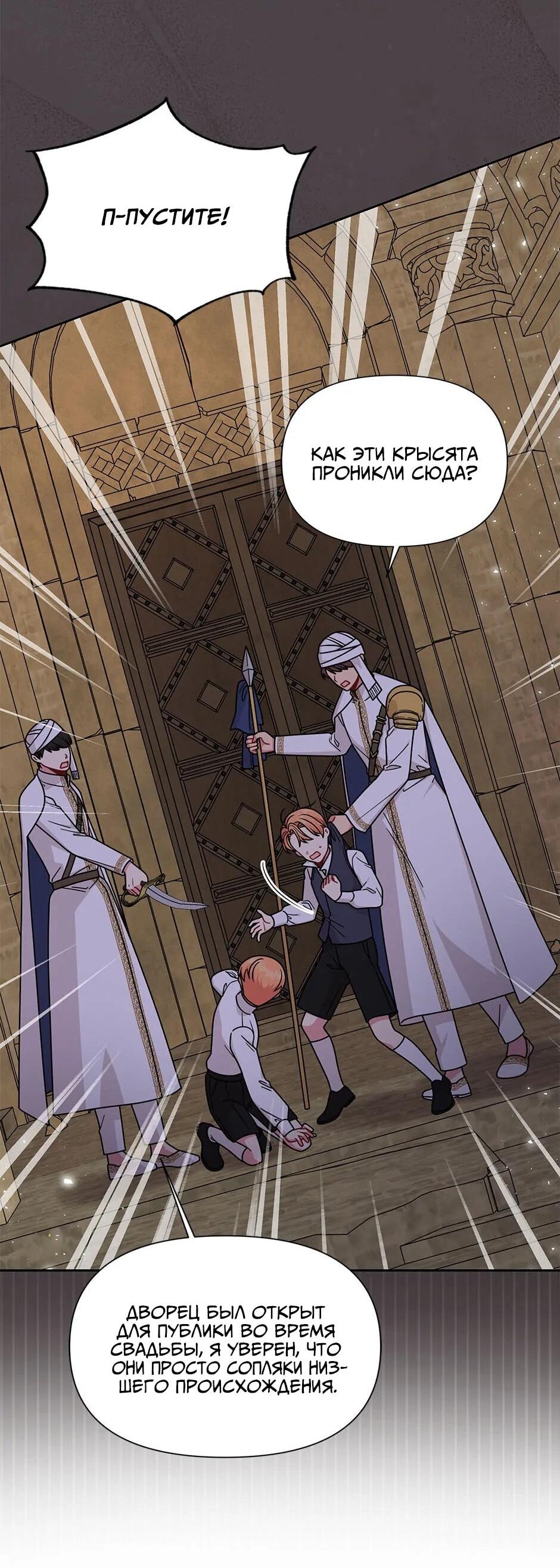 Манга Мой друг детства — тиран - Глава 105 Страница 36