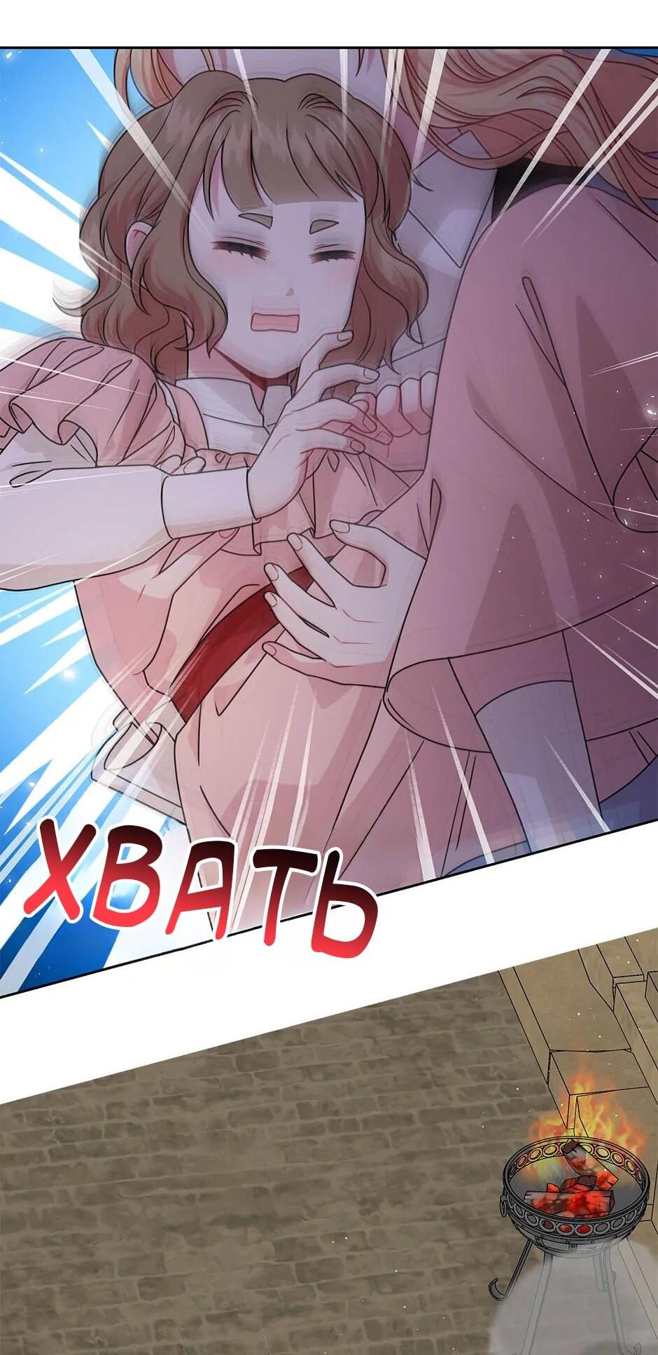 Манга Мой друг детства — тиран - Глава 105 Страница 45