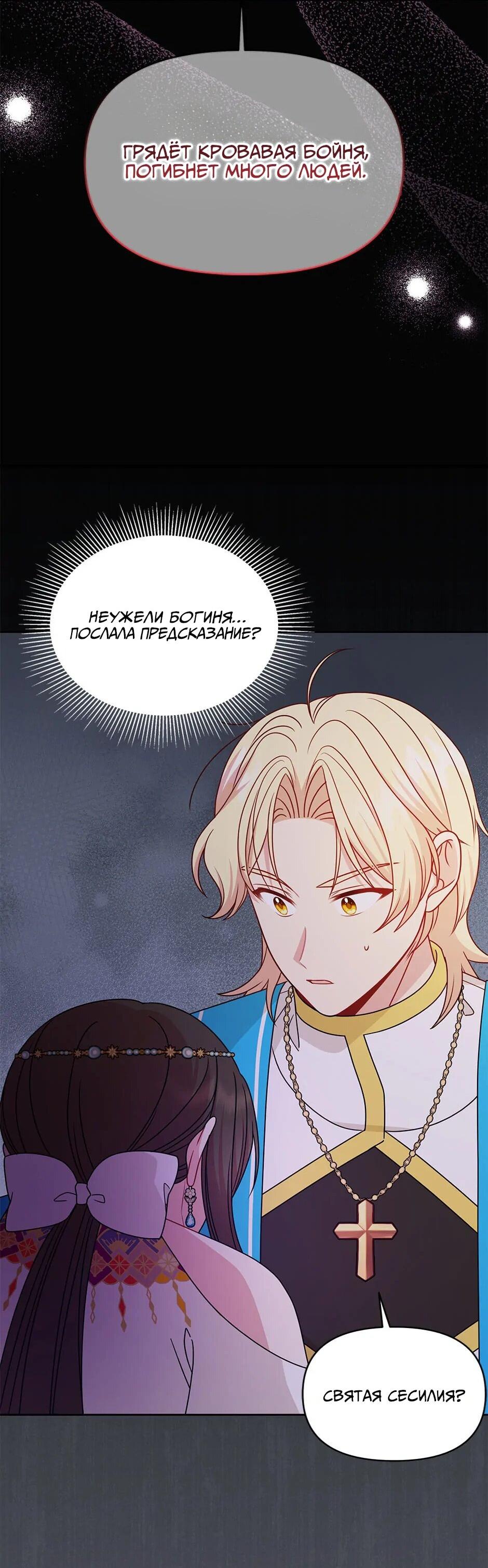 Манга Мой друг детства — тиран - Глава 105 Страница 8