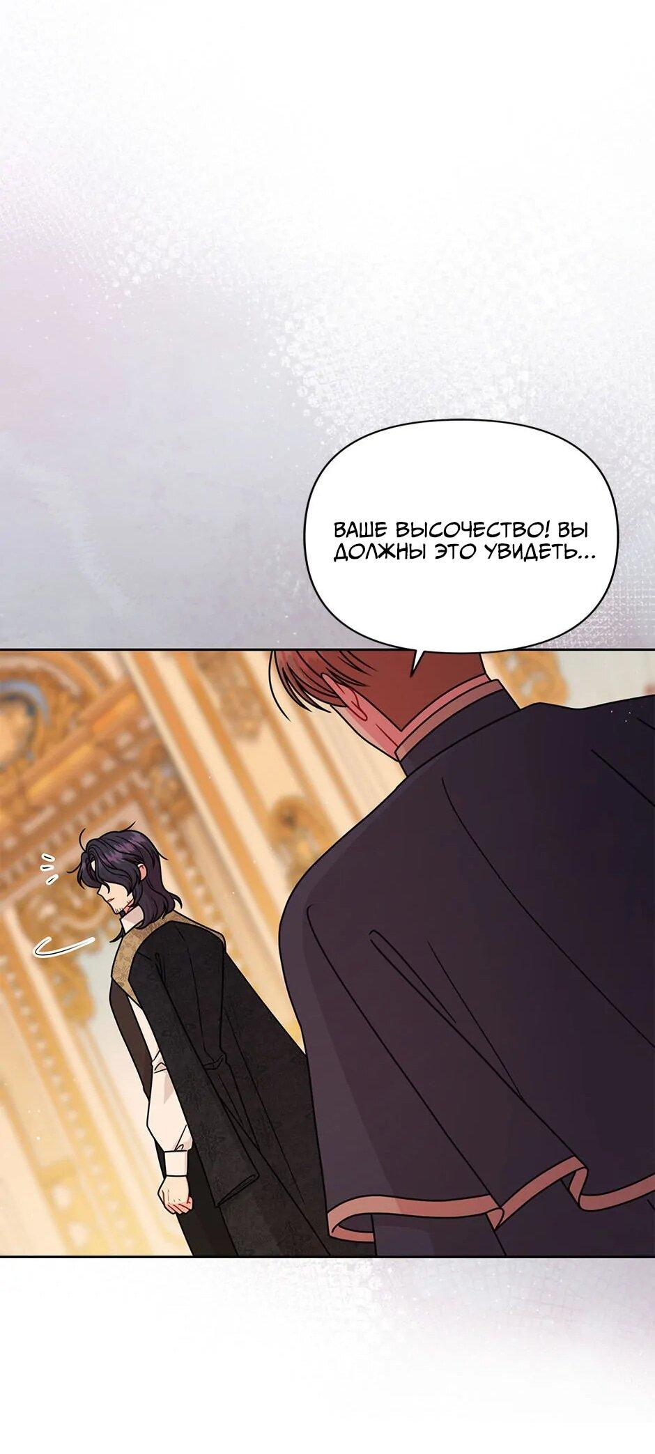 Манга Мой друг детства — тиран - Глава 105 Страница 18